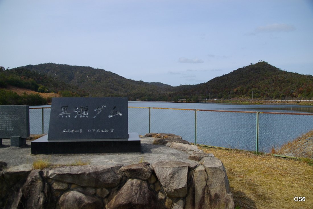 🌊 검은 여울 댐 (쿠로세 다무) 이미지 1